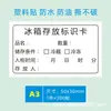 Tarjeta de Identificación de Almacenamiento para Refrigerador Pegatina Refrigeración y Conservación de Alimentos Gabinete Tiempo Pegatina Autoadhesiva Papel Impermeable Escribible