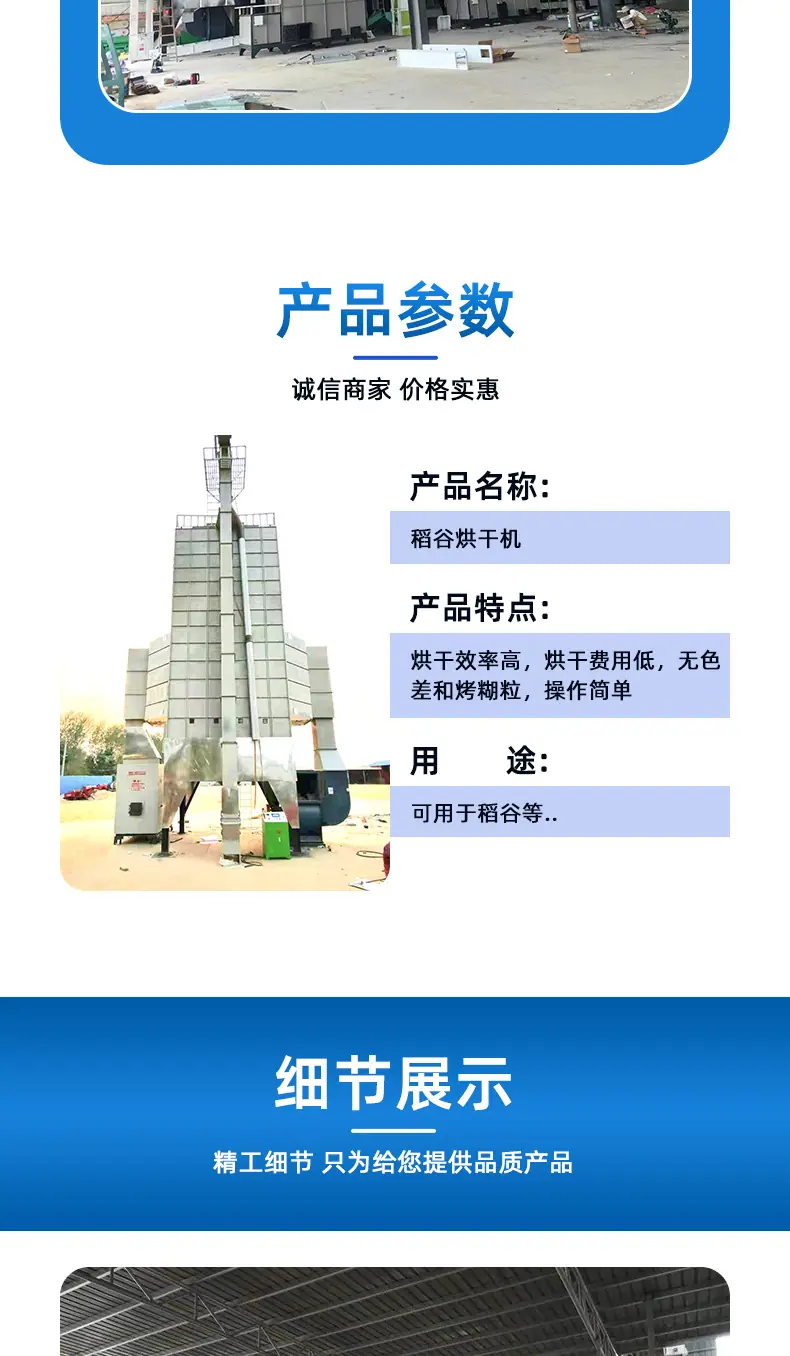 详情11-稻谷烘干机_03