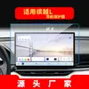 Aplicable a 25 Película Templada de Navegación Geely Plantronics L Película Protectora de Pantalla de Control Central Suministros para Automóviles Modificación