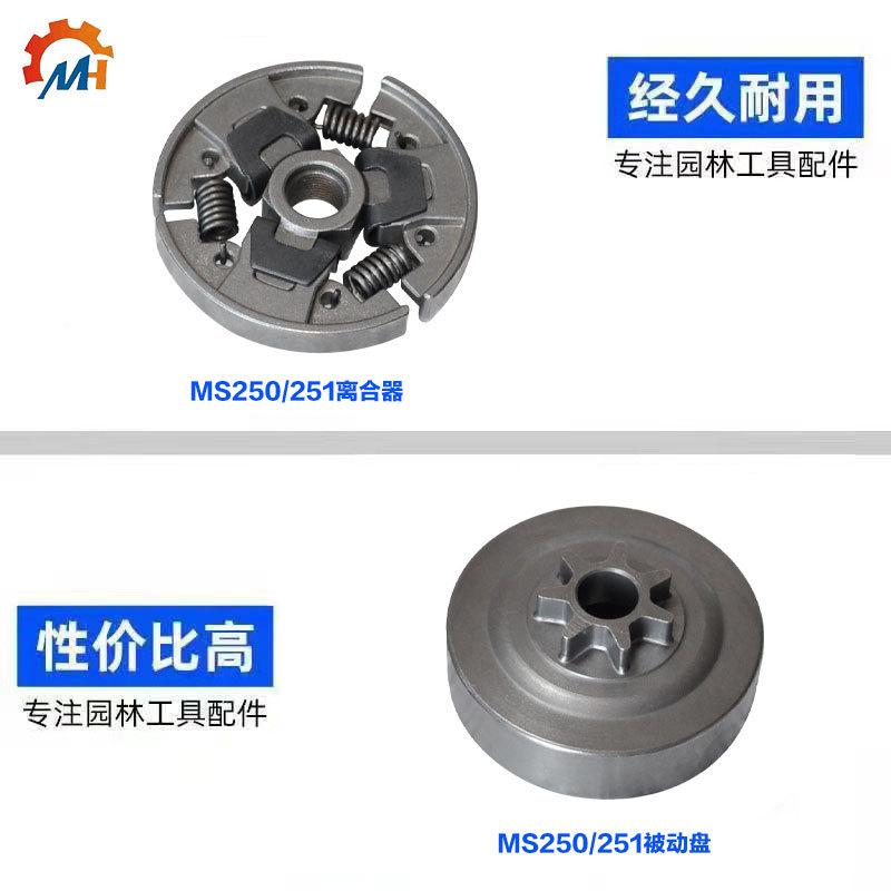 MS250离合器被动盘2