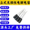 Capacitor Não Polar Np 1uF 47uF 50V 5*11 Divisor de Frequência de Áudio Capacitor Eletrolítico Vertical Alta Frequência
