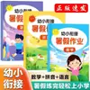 Tarea de Verano para la Transición de Preescolar a Primaria: Libro de Práctica de Lenguaje, Matemáticas y Fonética para Niños de 3 a 6 Años