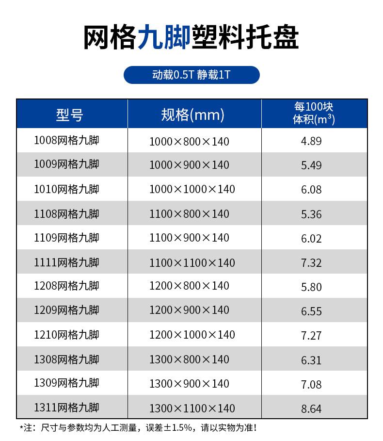 九脚托盘参数.jpg