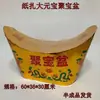 Venta al por mayor de lingotes grandes, cubeta para lingotes, cubeta del tesoro, cubeta sacrificial, manualidades de papel, artículos funerarios