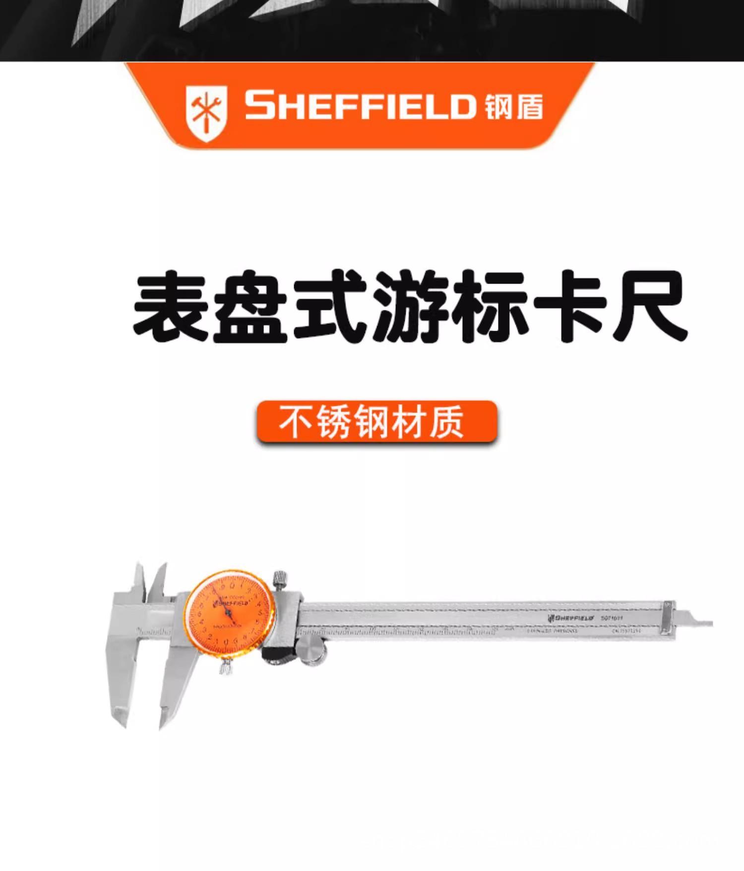 钢盾游标卡尺