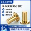 Dongguan fabricantes por atacado rebite sólido rebite semi-oco cabeça plana cabeça redonda rebite de latão Rivet