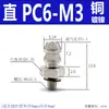 Conector de pagoda micro mini de metal boquilla de aire codo recto M-U-4 M-U-6 Boquilla de aire tipo rosca de púas doméstica