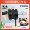 Fio de Motor Polegada para Motor de Ventilador de Mesa Oscilante, Acessórios para Ventilador de Chão Midea, Motor de Cobre Puro com Rolamentos de Esferas Duplos