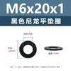 Junta de plástico de nylon negro, arandela de plástico para tornillo electrónico, arandela plana m2m5m6m81m0m12m20m24