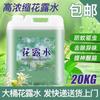 Repelente de Mosquitos Água de Banho Barril Grande Perfume Doméstico 20KG Atacado Limpeza de Chão Fragrância para o Ar Remoção de Odores Duradoura Frete Grátis