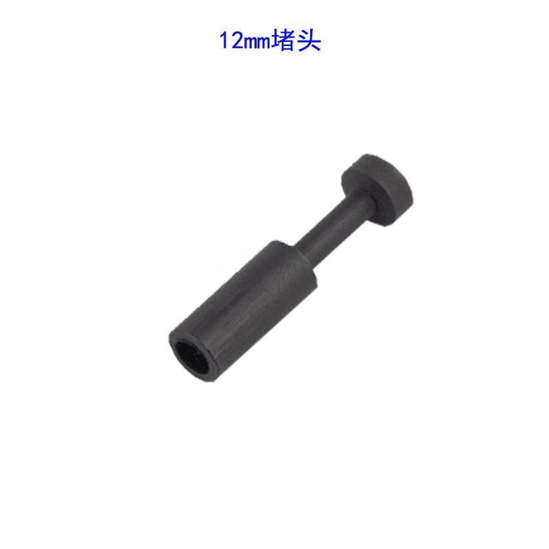 12mm堵头