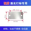 Adecuado para Máquina de Marcado Láser Placa de Identificación en Blanco Metal Acero Inoxidable Aluminio Marcado de Placa de Identificación Lámina de Aluminio Letrero Pequeño