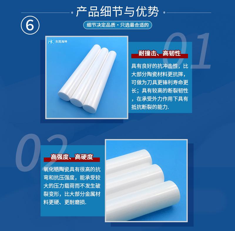 氧化锆材料细节-海坤_01.jpg