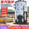 Caldera de Vapor Vertical, Totalmente Automática, Estufa para Barbacoa Ecológica, Máquina de Combustión, Caldera de Ahorro de Energía de Combustión Inversa
