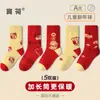 "Calcetines de Año Nuevo" Calcetines Rojos Infantiles para Niños y Niñas, Calcetines del Año del Zodiaco de Invierno, Calcetines de Bebé de Algodón Puro Sin Costuras para Año Nuevo