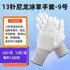 Guantes recubiertos de PU en los dedos al por mayor guantes de nylon de 13 puntas recubiertos en la palma resistentes al desgaste para taller electrónico trabajo guantes finos de inmersión fábrica