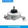 Adecuado para Unidad Interior de Aire Acondicionado Weiling Motor de Sellado de Plástico Ventilador Interno y Externo Motor AC y DC de Colgar