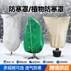 Cubierta de Protección contra el Frío Cubierta de Aislamiento de Protección contra el Frío Invernal para Plantas Bolsa de Manga Resistente al Frío y al Viento para Exteriores Árbol Frutal Flor Bolsa de Protección contra Heladas