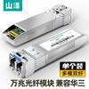 Shanze Sfp Gigabit 10 Gigabit 100 Gigabit Fibra Óptica Puerto Eléctrico Multimodo Monomodo Núcleo Único Doble Núcleo Módulo Rj45 Puerto Óptico a Eléctrico
