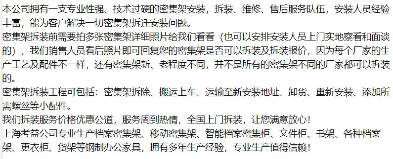 密集架维修拆装65245