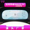 Adecuado para 26 Modelos de Película Templada para Navegación Roewe Imax8, Pantalla de Instrumentos I5 y Control Central Ei5, Película Protectora para Interior de Coche E6