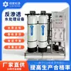 Equipamento de Água Deionizada, Tratamento de Água Industrial, Purificador de Água, Sistema de Água Purificada Totalmente Automático, Equipamento de Água Pura por Osmose Reversa Ro