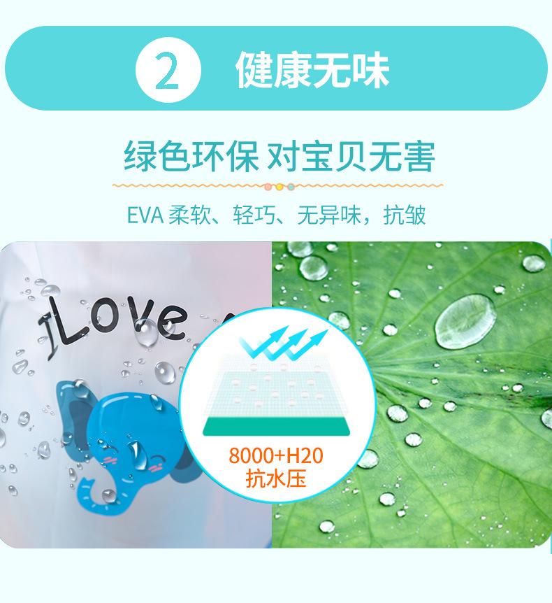 儿童雨衣_03