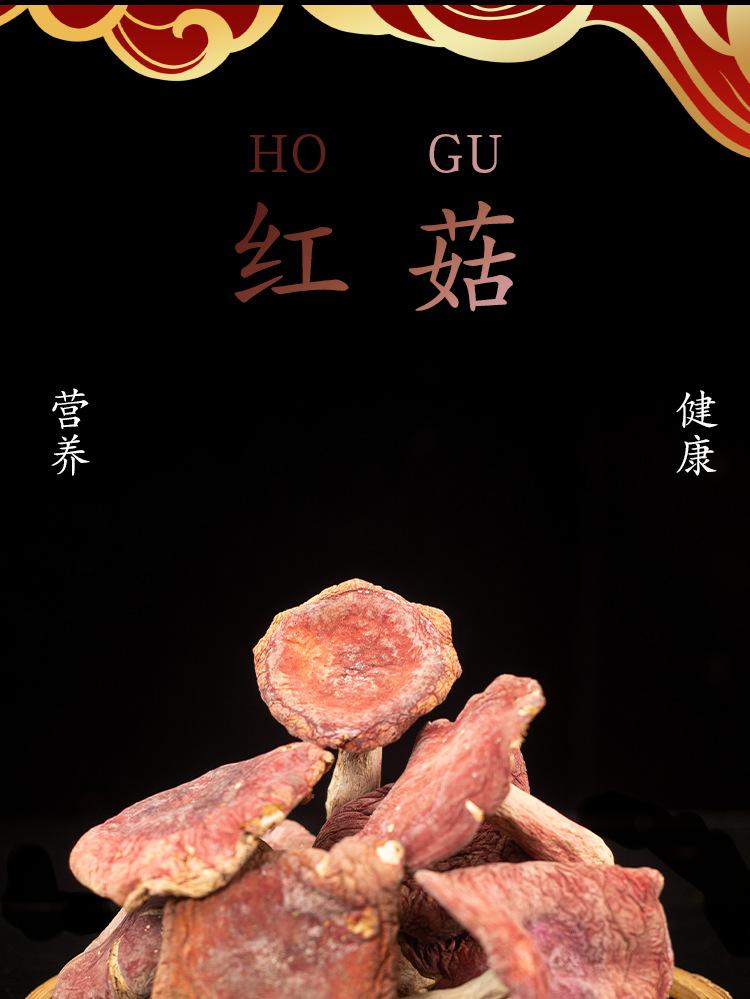 红菇_01