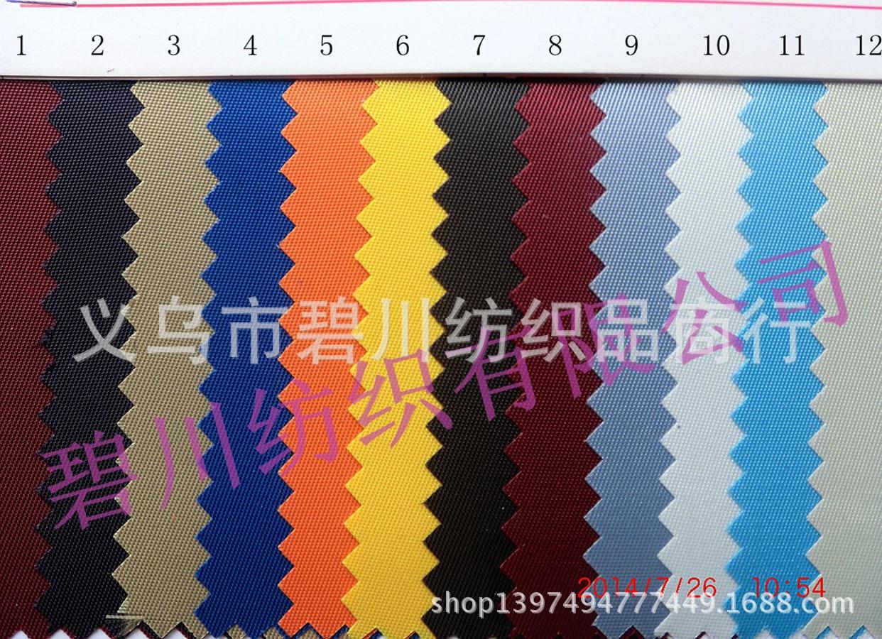 涤纶230T斜纹1