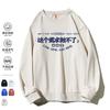 Esta demanda no puede hacer suéter divertido simple estampado de 300 g estudiante masculino cuello redondo jersey holgado top casual