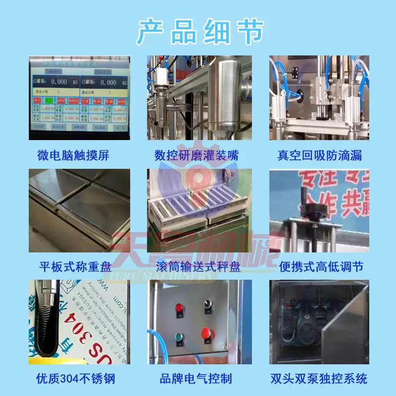 济南天鲁1-50公斤双头称重灌装机