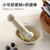 Tazón de Molienda Cerámico Molinillo para Comida de Bebé Tazón de Molienda para Pasta de Arroz de Bebé con Palo de Molienda Manual para el Hogar