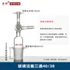 Cabeça de Extração de Três Vias Duas Vias de PTFE, Junta de Extração com Pistão de PTFE, Conector em Cotovelo, Tampão em T 14/19/24/29/3