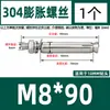 Tornillo de expansión de acero inoxidable 304, perno de expansión, tornillo de explosión, venta al por mayor, M6M8M10-M20