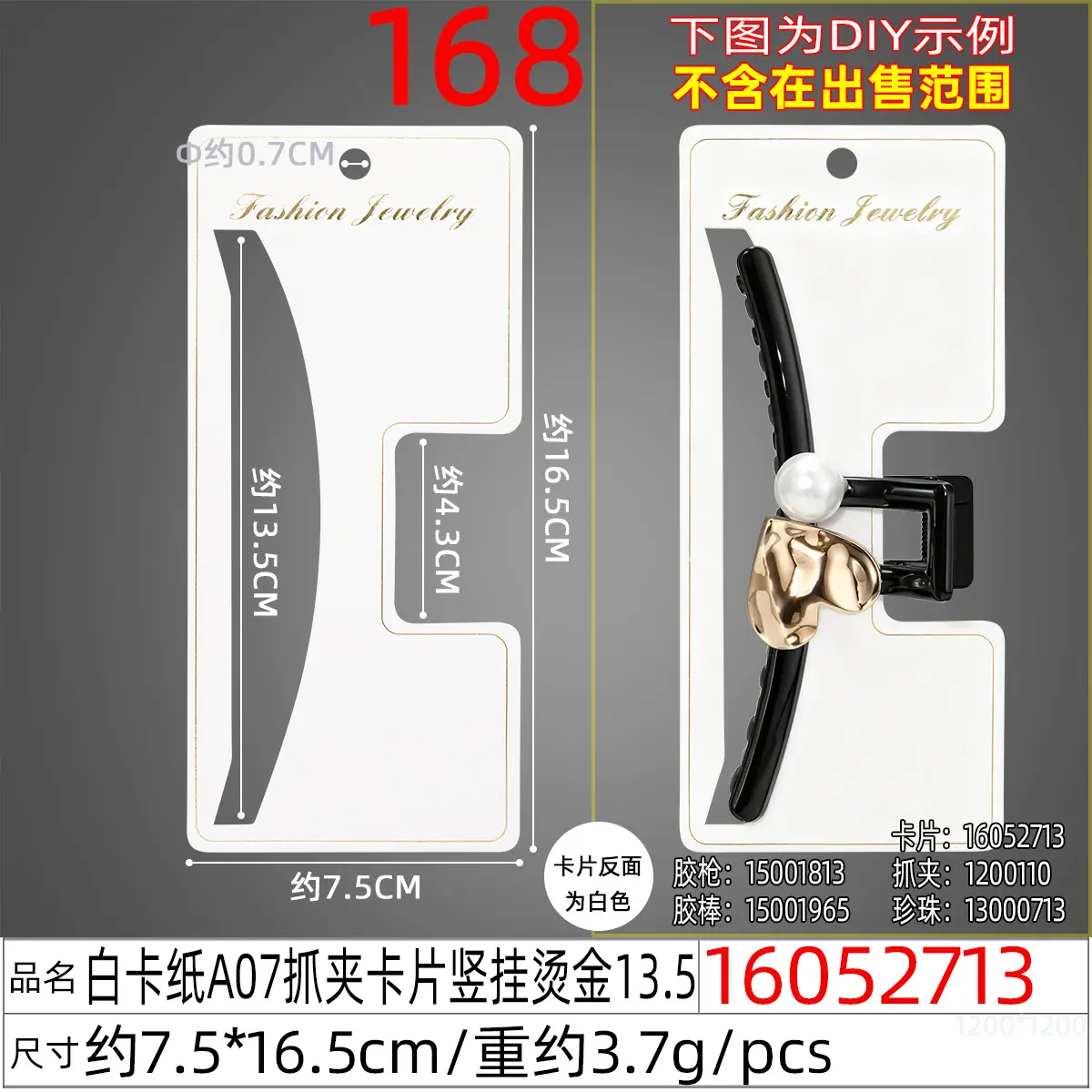 16052713#白卡纸A07抓夹卡片竖挂烫金13.5