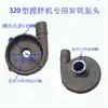 Bomba de licuadora, impulsor de aluminio, bomba de agua limpia, bomba centrífuga, bomba centrífuga autocebante, impulsor, bomba de agua, aspas, accesorios para bomba de concreto