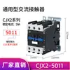 Contactor AC CJX2-1210 1810 2510 2501 3210 5011 6511 9511 380V
