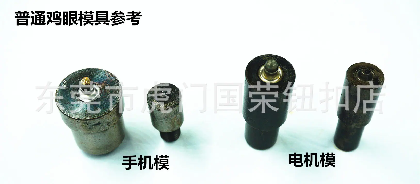 鸡眼模具_副本