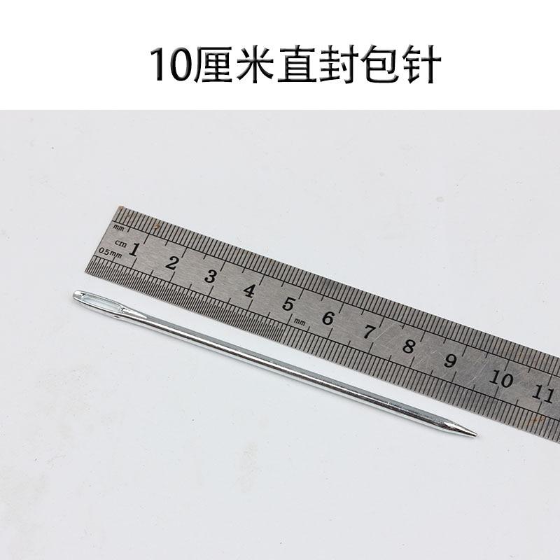 10厘米直封包针-1