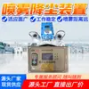 El Dispositivo de Supresión de Polvo por Aspersión de Enlace de Viento y Agua Controlado por Aire Zpfs es Ampliamente Adaptable. Dispositivo de Supresión de Polvo por Aspersión con Enlace de Viento y Agua