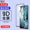 Aplicável para vivo iQOO Neo6 5G Película de Vidro Temperado para Tela Cheia vivo S10/S9E Película de Vidro com Impressão de Tela de Duas Resistências