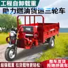 Motocicleta de Gasolina de Tres Ruedas para Dos Personas con Asiento Plano, Descarga Automática Superior Única, Motor Refrigerado por Agua y Aire, Triciclo de Uso Rudo