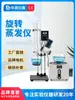 Evaporador Rotativo Laboratório Elétrico Evaporador de Destilação Equipamento de Destilação a Vácuo 2L/5L/10L/50L