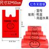 Bolsa de plástico roja con cara sonriente para llevar empaque conveniente bolsa 50 bolsa de chaleco comercial de supermercado fábrica al por mayor