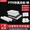 Placa blanca de Teflon placa de PTFE placa de PTFE placa de Teflon negra antiestática procesamiento de corte cero