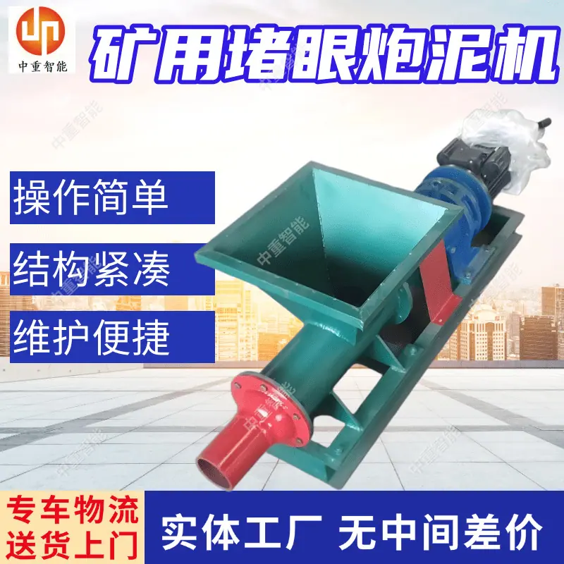 矿用堵眼炮泥机.png