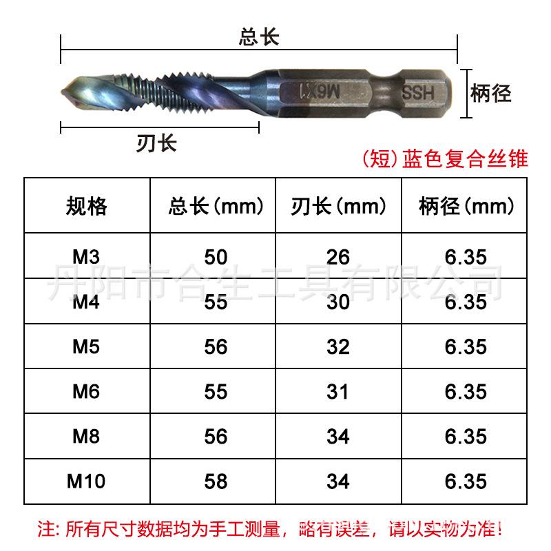 丝锥规格-(短)蓝色复合丝锥