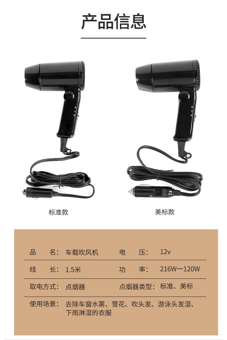 车载吹风机1_11