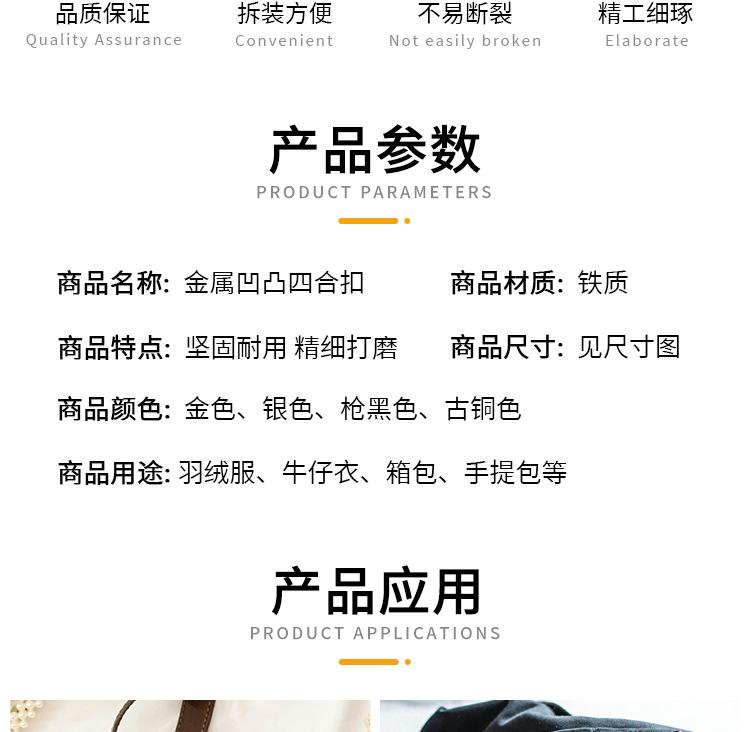 铁质-凹凸四合扣详情_06.jpg