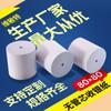 Papel Térmico Weimite sin Núcleo 80X80 Papel para Recibos Meituan para Llevar 8080 Papel 80mm Papel para Recibos